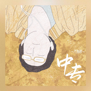 上课太硬女同桌帮我自慰
